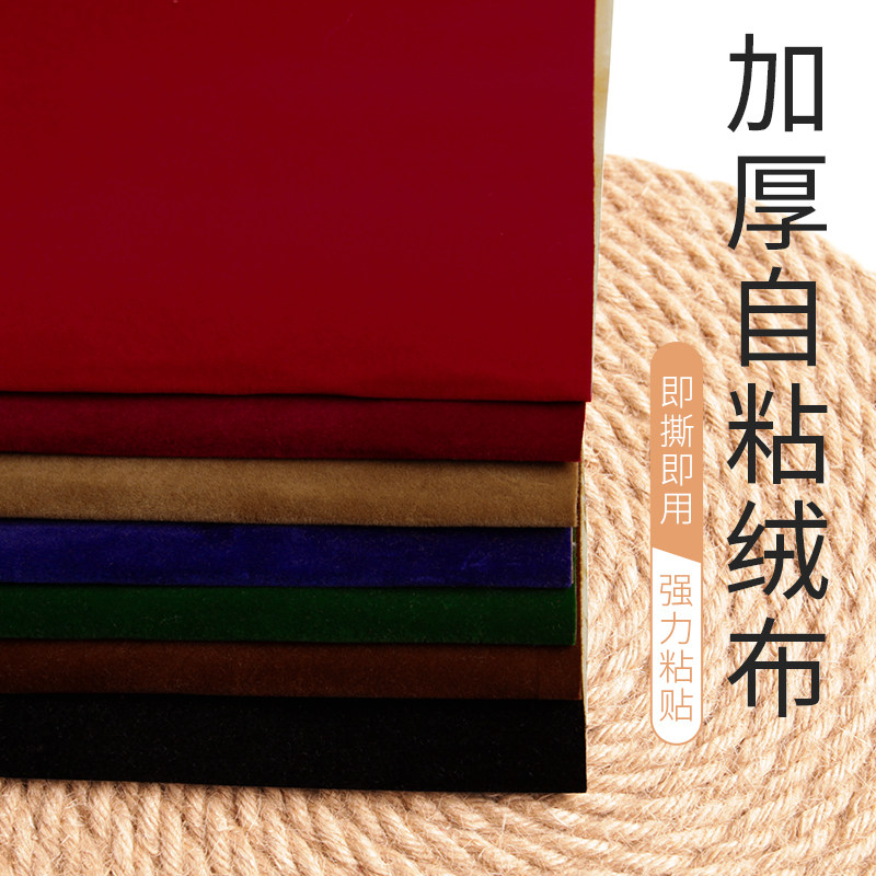 黑色自粘绒布背胶植绒布珠宝展柜不干胶加厚布料带胶礼盒包装面料,居家布艺,海绵垫/布料/面料/手工diy,淘宝优惠券,粉丝福利购,淘宝优惠卷