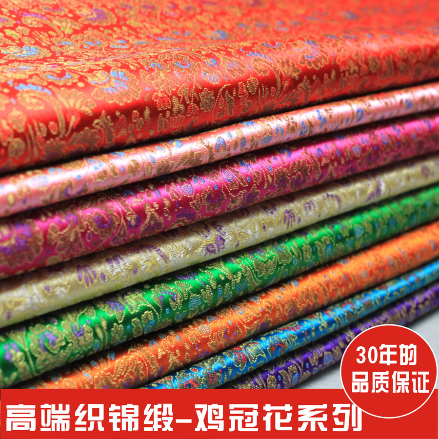 织锦缎布料提花绸缎中国风旗袍唐装汉服面料沙发坐垫/鸡冠花系列