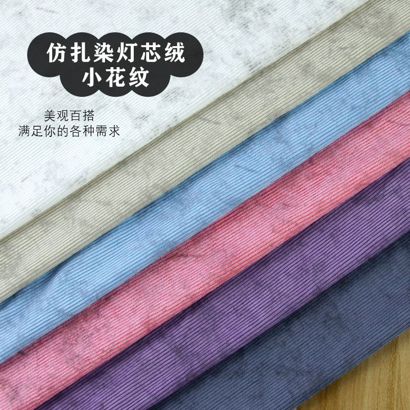 小花扎染灯芯绒箱包抱枕家居装饰服装辅料印花布料沙发面料