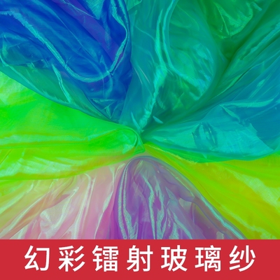 幻彩珠光纱亮丝玻璃纱布料