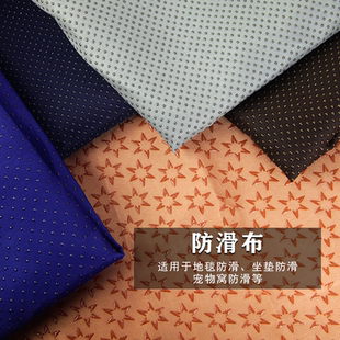 颗粒防滑布滴塑布宠物用品室内拖鞋底部地毯防滑面料