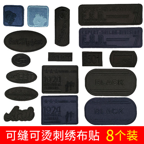 衣服破洞修补黑色字母刺绣补丁贴
