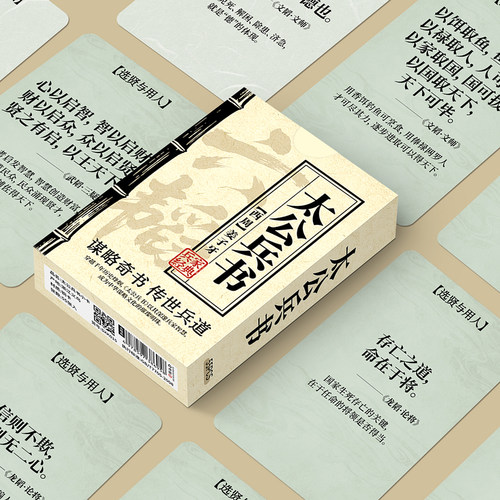 110张太公兵书小卡中国古代选贤治国治军谋略注释思维自印小卡