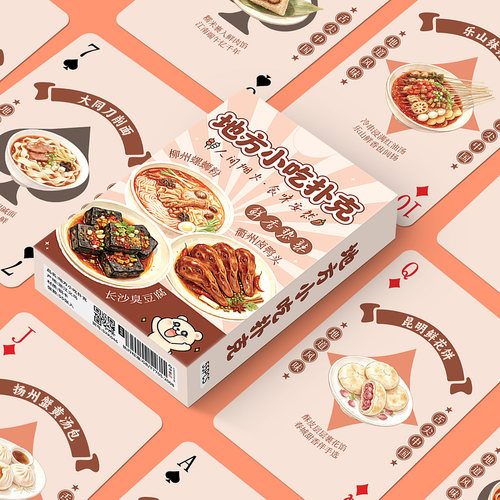 110张美食爱好者扑克小卡中国菜系经典地方特色美食卡片盒装防水