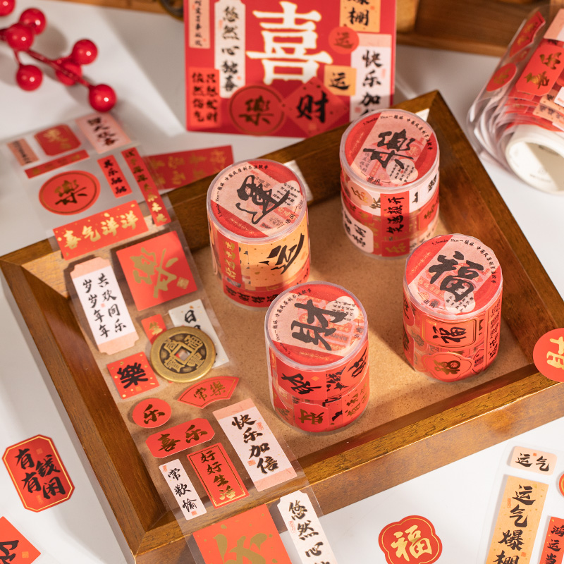 语闲喜至福来系列书法模切胶带2m