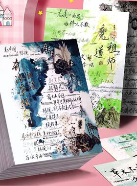 【超清加大】48大张简约手写扉页治愈文字原耽贴纸桌面装饰贴画