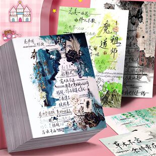 【超清加大】48大张简约手写扉页治愈文字原耽贴纸桌面装饰贴画