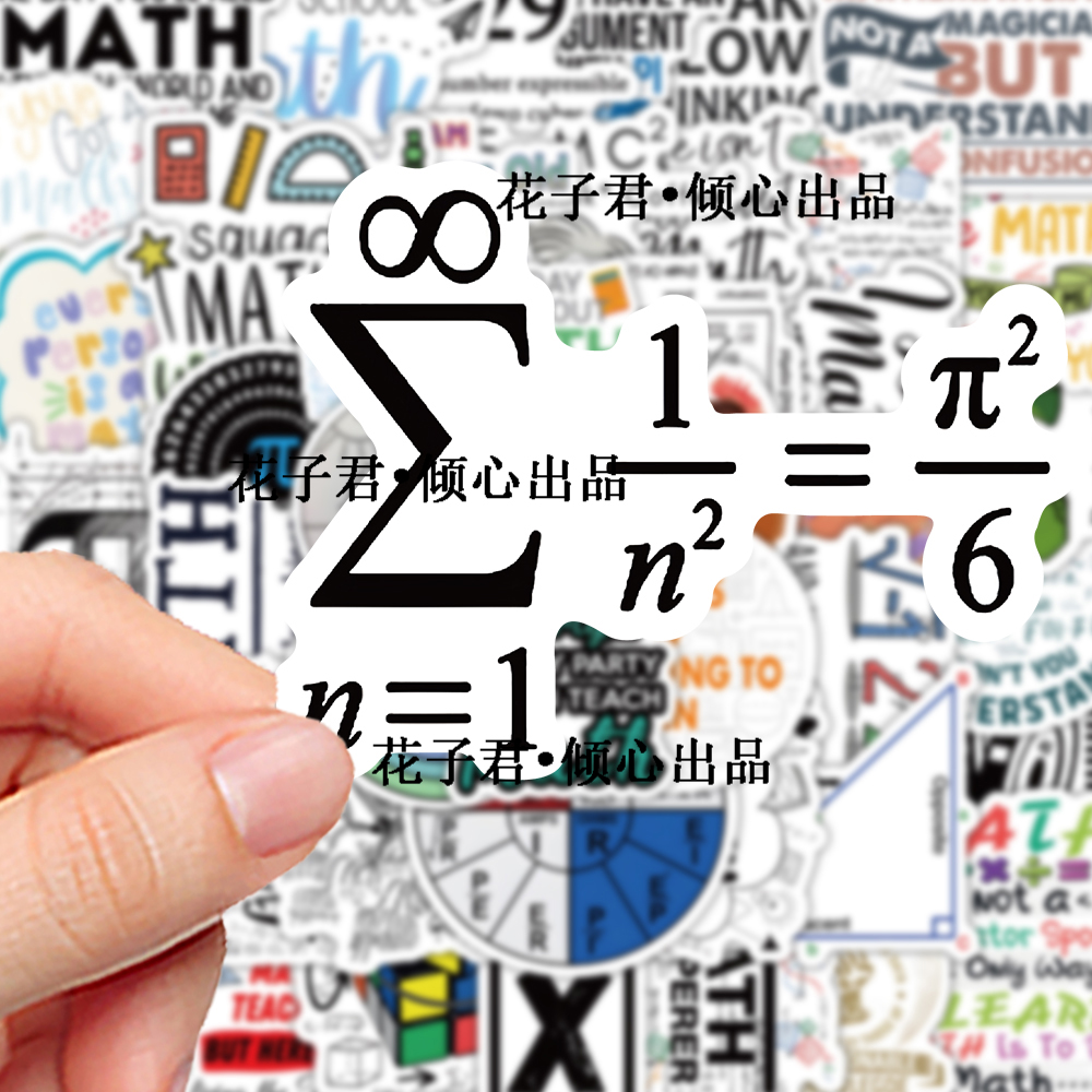 110张数学创意学习贴纸个性小众数学公式元素学生专用贴画diy桌面