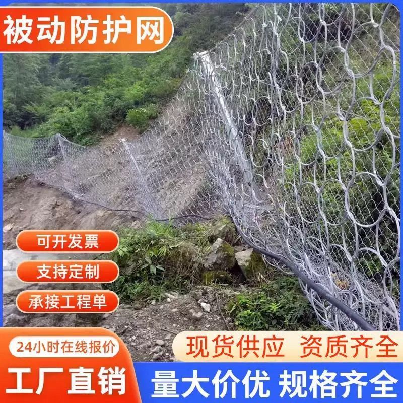 被动边坡防护网主动网柔性钢丝绳安全网防滑坡山体落石护坡固土网