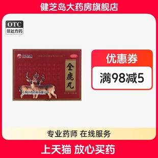 江西民济全鹿丸6g*10袋/盒补肾填精畏寒肢冷尿频神疲乏力脾肾两亏