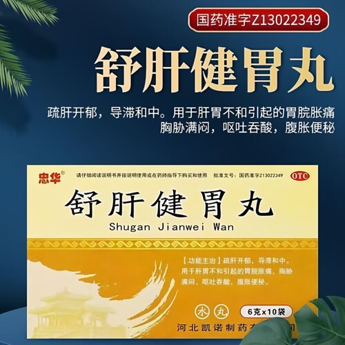 【忠华】舒肝健胃丸6g*10袋/盒腹胀便秘肝胃不和便秘口臭颗粒