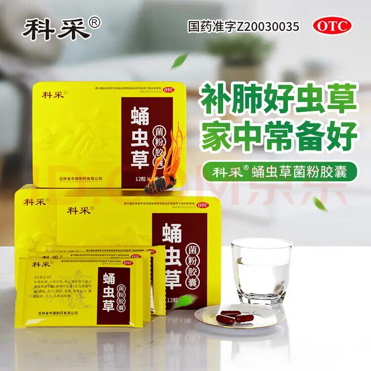 【科采】蛹虫草菌粉胶囊0.25g*36粒/盒止咳化痰口服咳痰自汗气喘