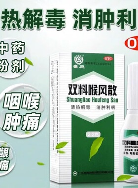 嘉应 双料喉风散2.2g*1瓶/盒喷剂官方旗舰店正品清热解毒消肿利咽