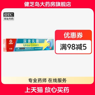 世康特 尿素乳膏10g*1支/盒手足皲裂 角化型手足癣所引起的皲裂