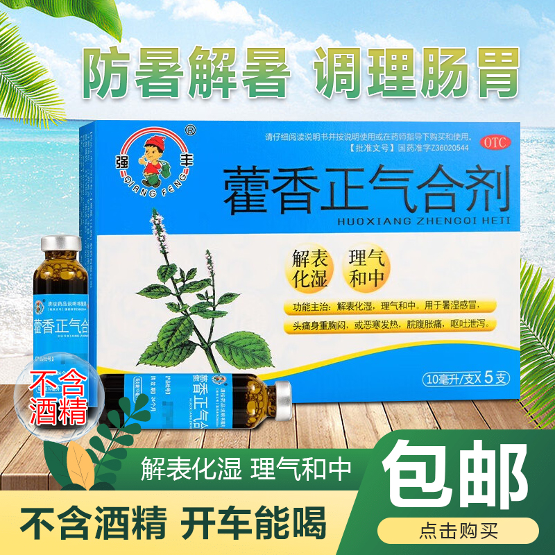 【恩威】藿香正气合剂10ML*5支/盒暑湿感冒胃肠型感冒感冒颗粒头痛