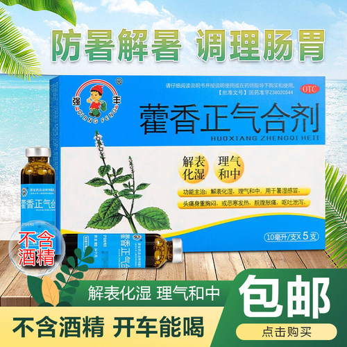 【恩威】藿香正气合剂10ML*5支/盒暑湿感冒胃肠型感冒感冒颗粒头痛