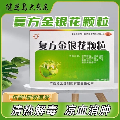 【百草】复方金银花颗粒10g*10袋/盒牙痛扁桃体炎扁桃体炎咽炎
