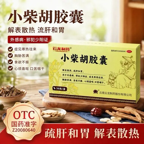 云龙 小柴胡胶囊0.39g*36粒/盒疏肝颗粒发热食欲不振风热感冒