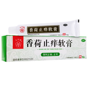 五环牌香荷止痒软膏10g止痛止痒牙痛蚊虫叮咬药膏头痛晕车船