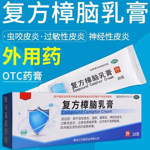 [天辰]复方樟脑乳膏20g*1支/盒湿疹肌肉痛神经性皮炎皮炎过敏性皮炎
