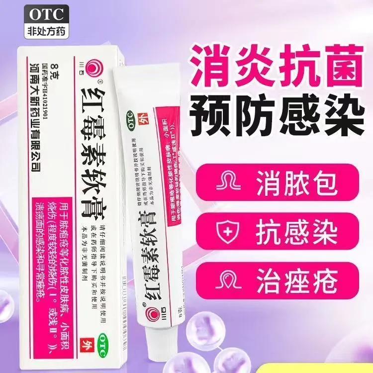 【川石】红霉素软膏1%*8g*1支/盒