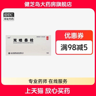 欧替药业 双唑泰栓 7粒/盒 外阴瘙痒, 有异味, 分泌物增多