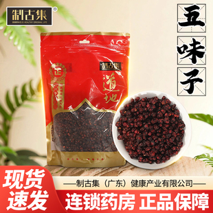 制古集 五味子0.5kg/袋 选 五味子干货泡水泡茶泡酒中药包邮