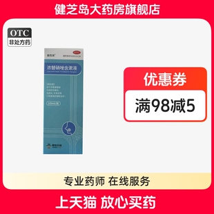 健西漱 浓替硝唑含漱液100ml厌氧菌感染牙龈炎冠周炎牙周炎口腔病