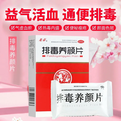 【康欣诺泰】排毒养颜片0.4g*60片/盒