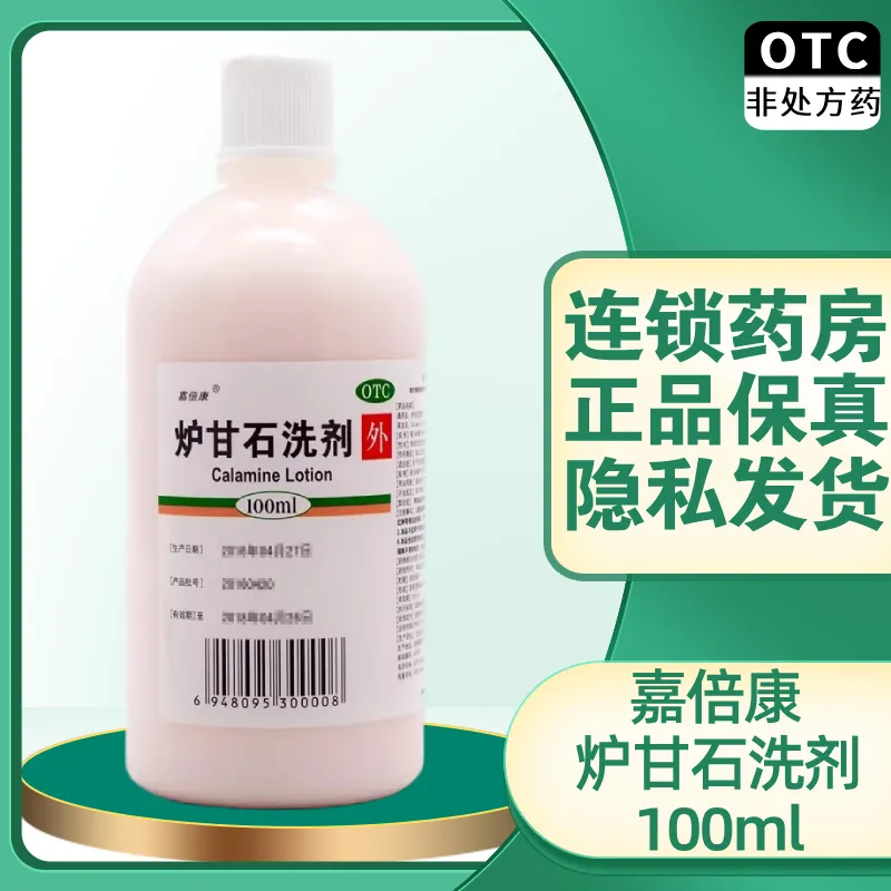 【嘉倍康】炉甘石洗剂100ml*1瓶/盒