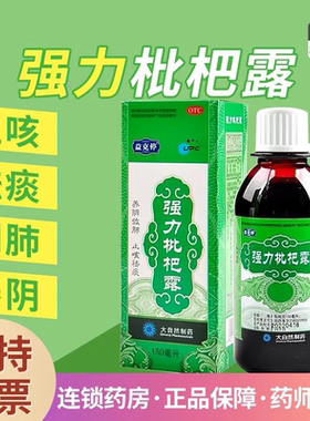 胡卓仁 强力枇杷露150ml养阴敛肺止咳祛痰支气管炎咳嗽