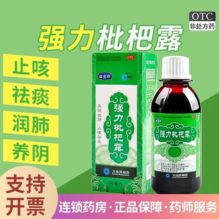 胡卓仁 强力枇杷露150ml养阴敛肺止咳祛痰支气管炎咳嗽