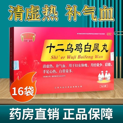 【半边天】十二乌鸡白凤丸9g*16袋/盒月经量少补气血补气养血手足心热