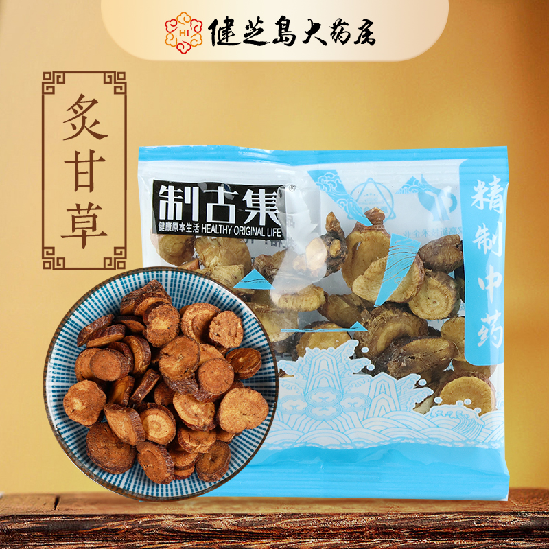 制古集 炙甘草10g/袋 炙甘草中药独立小包装中药正品15元起包邮