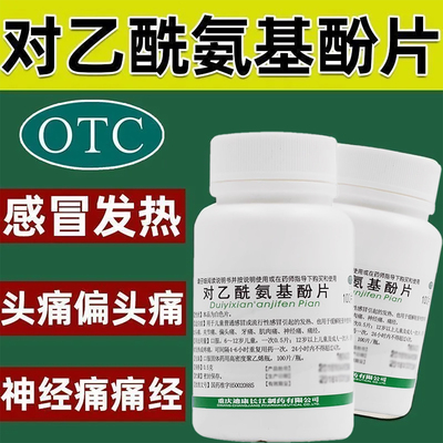 【迪康】对乙酰氨基酚片0.5g*100片/盒