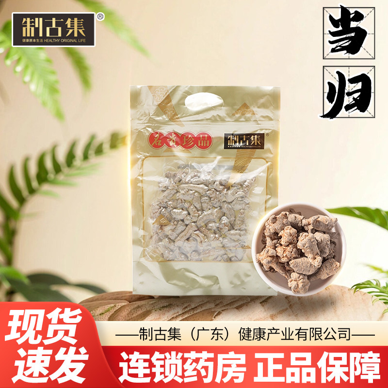 制古集 三七 250g/袋 精选80头中药材整个整条非三七片正品包邮
