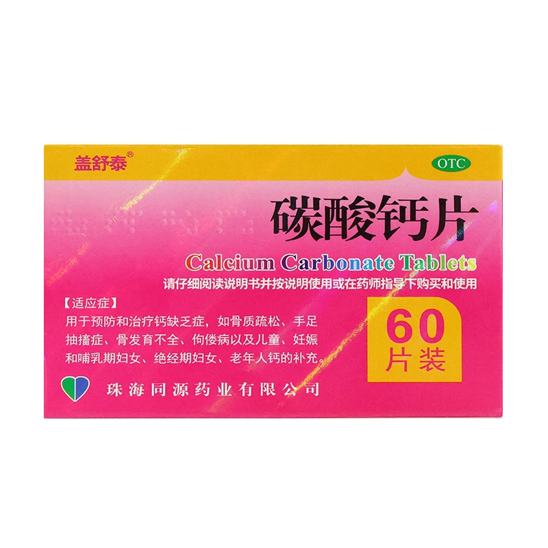 盖舒泰 碳酸钙片 0.75g*60片/盒 预防和治疗钙缺乏症 如骨质疏松