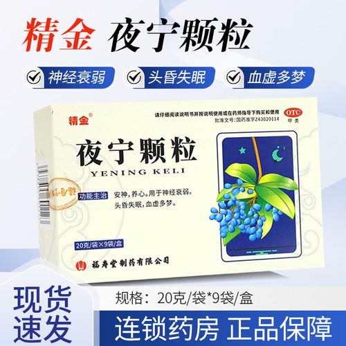 【亮姿】夜宁颗粒20g*9袋/盒神经衰弱失眠安神养心睡眠