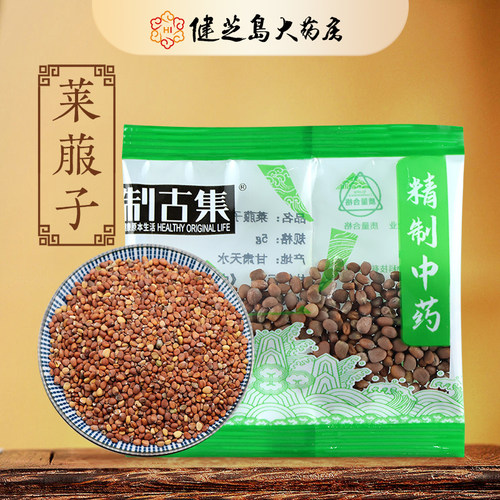 制古集 莱菔子5g/袋 莱菔子中药独立小包装中药大全15元起包邮