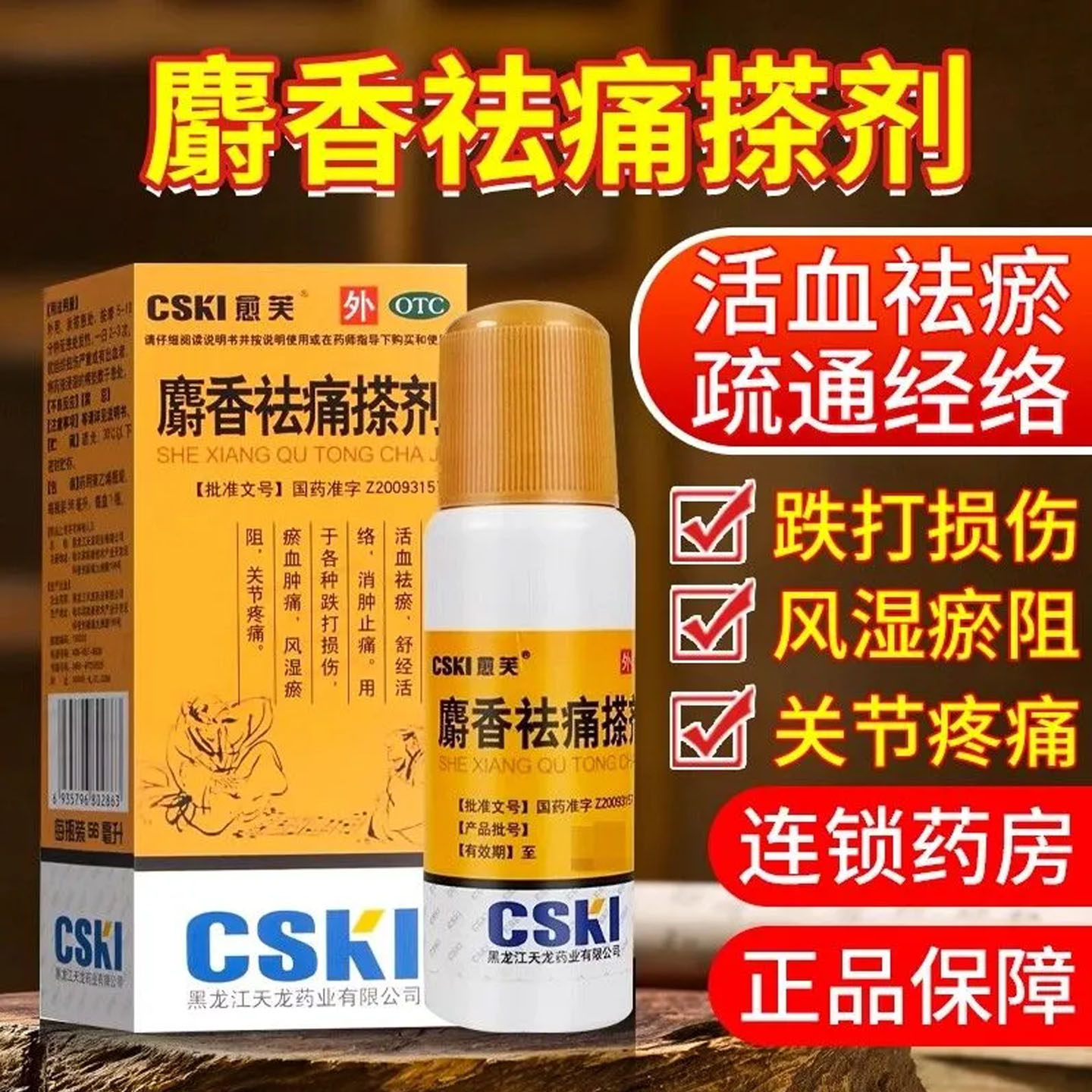 愈芙麝香祛痛搽剂56ml 活血消肿止痛损伤淤血风湿瘀阻关节疼痛 - 实物图