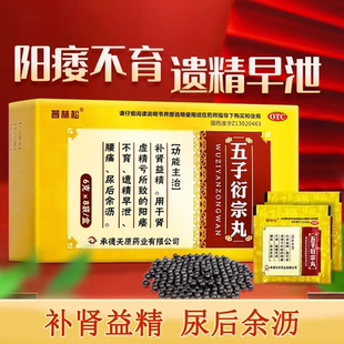 普林松 五子衍宗丸 6g*8袋治疗肾虚精亏补肾阳痿不育遗精早泄腰痛