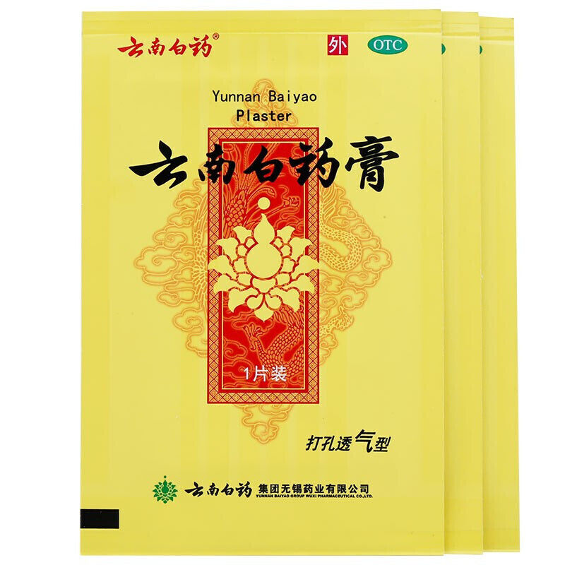 【云南白药】云南白药膏6.5cm*10cm*5片/盒跌打损伤消肿止痛肩周炎腰肌劳损腰疼