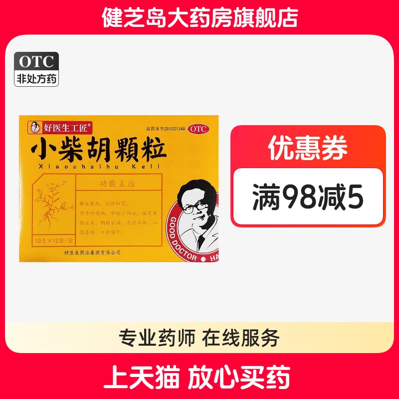 好医生工匠 小柴胡颗粒 10g*12袋/盒 本品用于解表散热，疏肝和胃