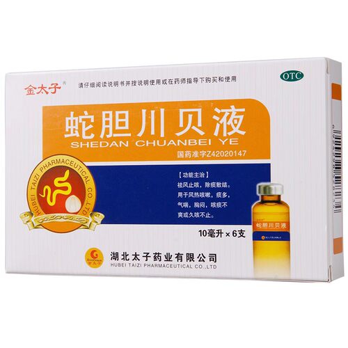 【金太子】蛇胆川贝液10ml*6支/盒咳嗽痰多风热咳嗽气喘