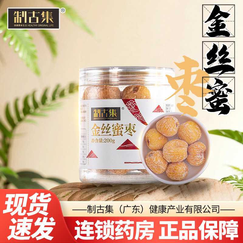 制古集 金丝蜜枣200g/瓶即食大枣子包粽子不去籽包邮,传统滋补营养品,滋补经典方/精制中药材,淘宝优惠券,粉丝福利购,淘宝优惠卷