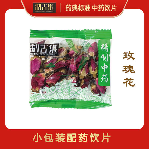 制古集 玫瑰花5g/袋 玫瑰花中药独立小包装正品包邮