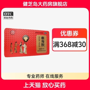 爱敬堂 鹿角胶250g温补肝肾益精养血血虚头晕腰膝酸冷虚劳消瘦