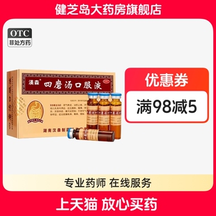 包邮】汉森 四磨汤口服液 10ml*8支/盒 消积止痛儿童老人腹痛便秘