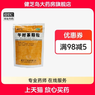 广仁 午时茶颗粒 6g*20袋/包 恶寒发热头痛身楚胸脘满闷恶心呕吐
