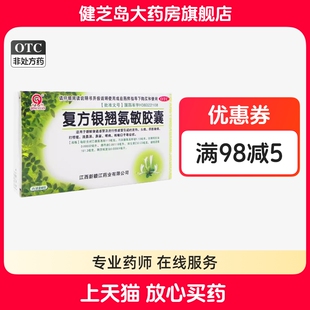 包邮】青原 复方银翘氨敏胶囊24粒/盒 感冒药流感发热头痛流鼻涕